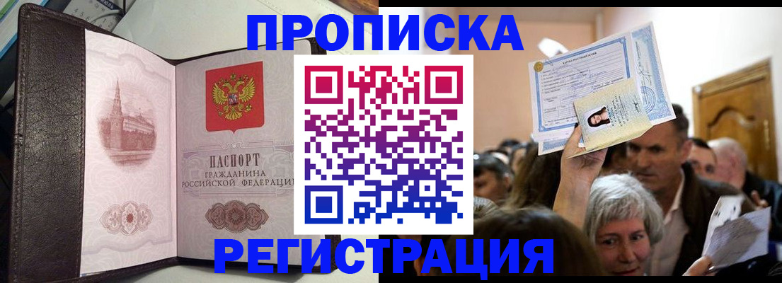 прописка законно в Судаке