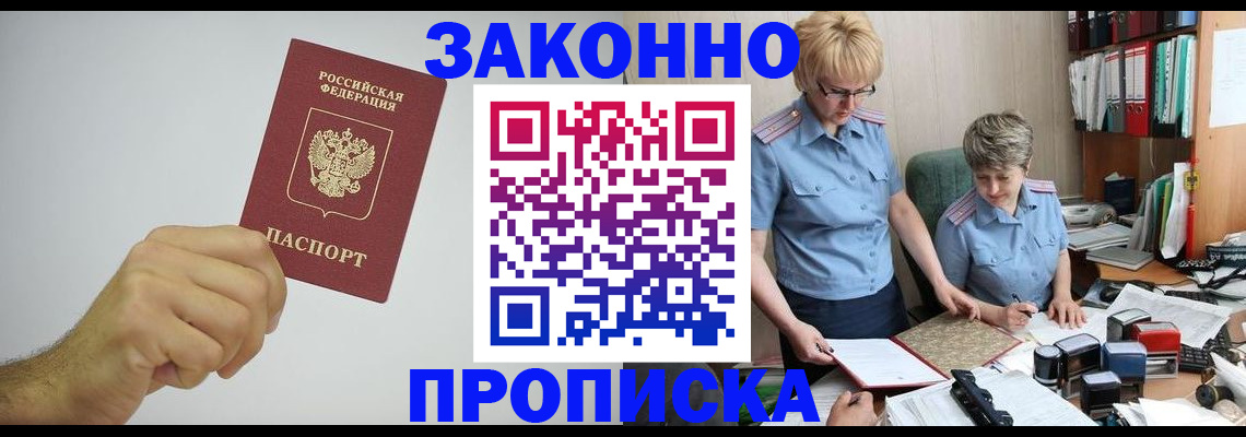 прописка в Судаке