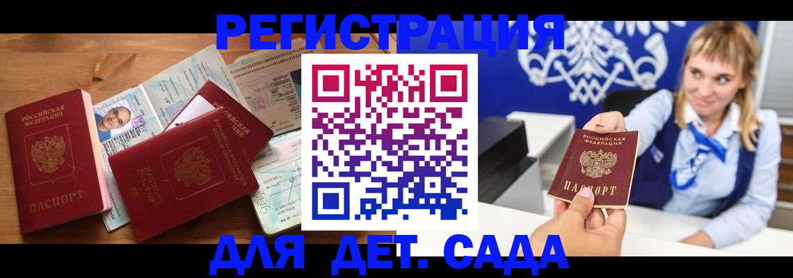 временная регистрация купить в Судаке