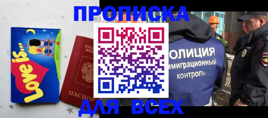 прописка 2025 в Судаке