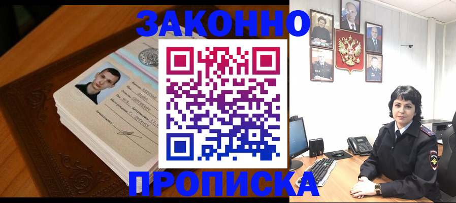 прописка от собственника в Судаке