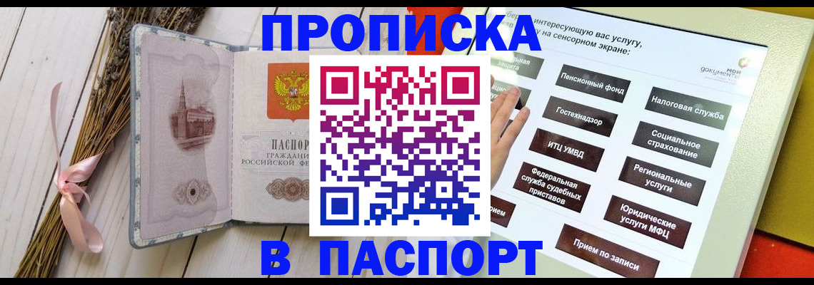 временная регистрация поиск в Судаке