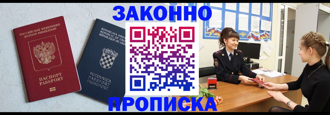 прописка от собственника в Судаке