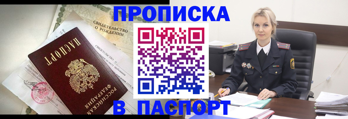 временная регистрация недорого в Судаке